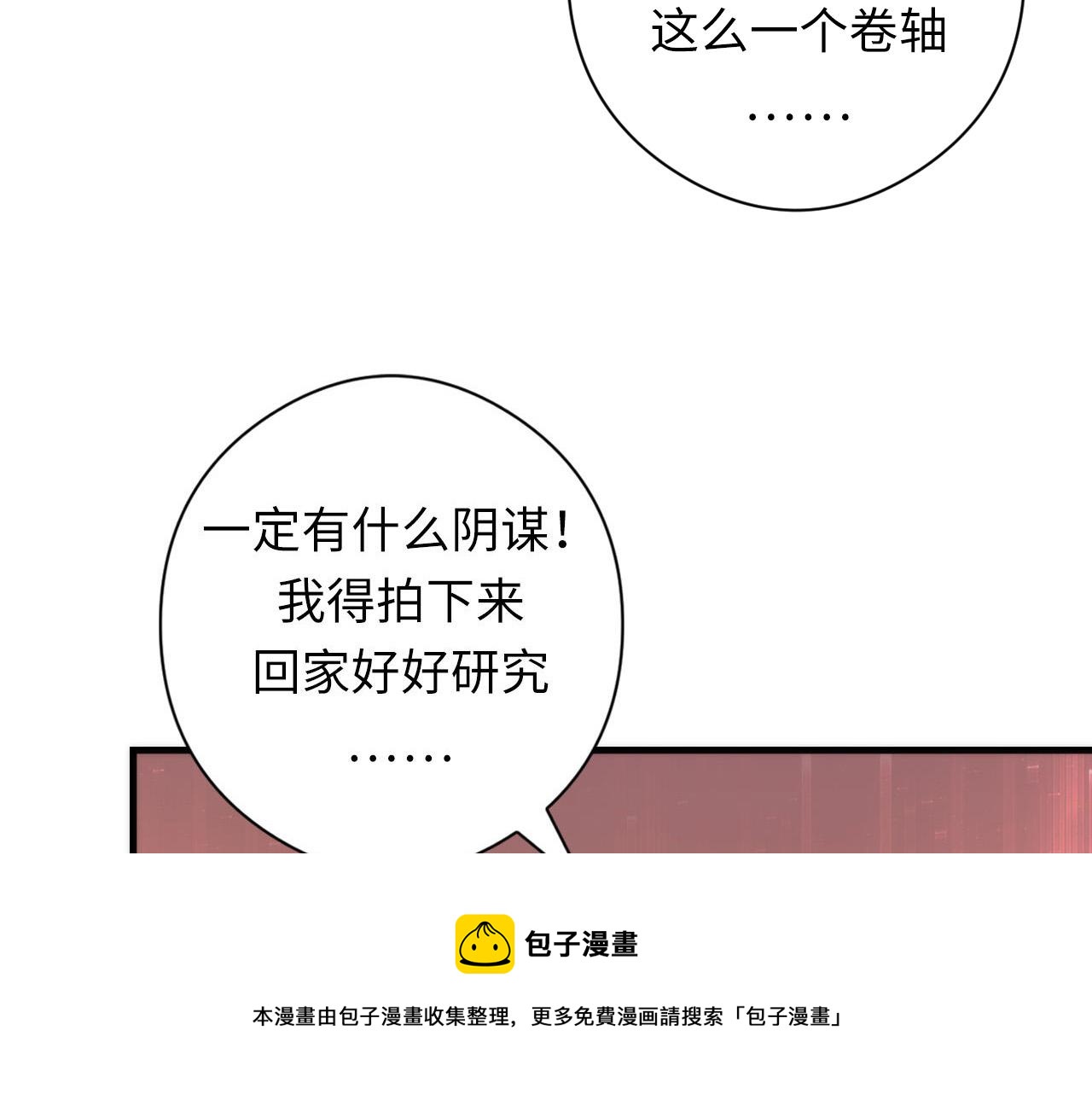 成为克苏鲁神主韩漫全集-第105话 洛都神主印记无删减无遮挡章节图片 