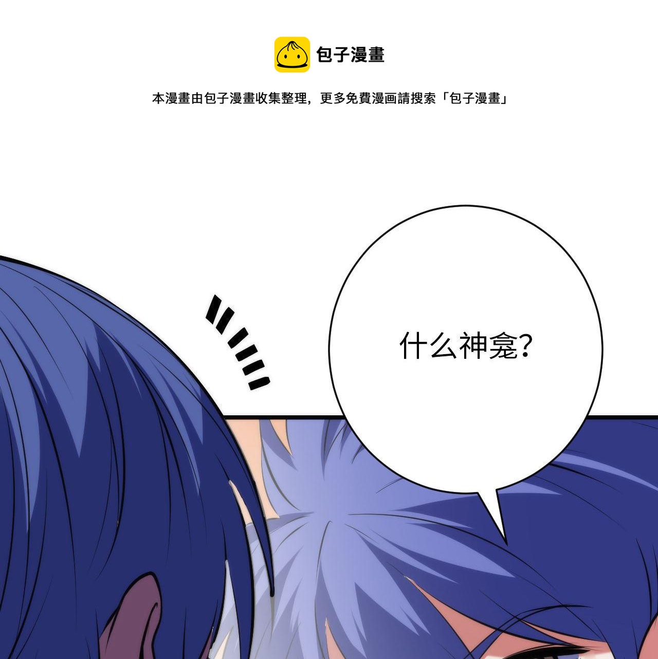 成为克苏鲁神主韩漫全集-第106话 神主显圣！蜘蛛来袭无删减无遮挡章节图片 