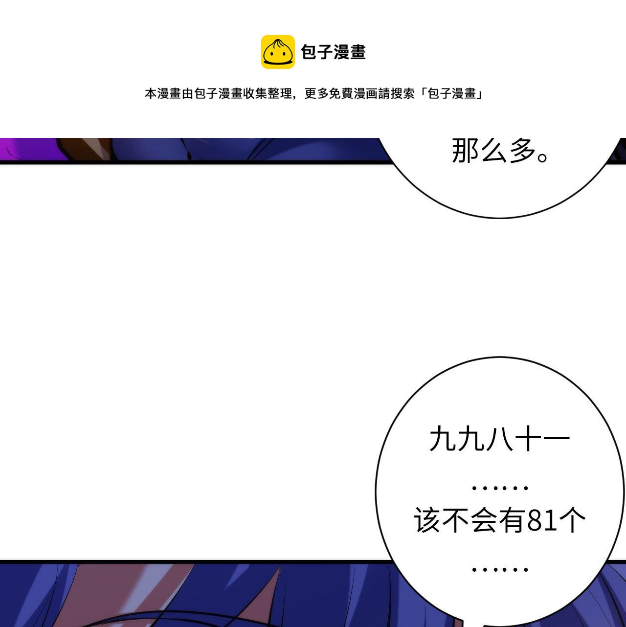 成为克苏鲁神主韩漫全集-第106话 神主显圣！蜘蛛来袭无删减无遮挡章节图片 