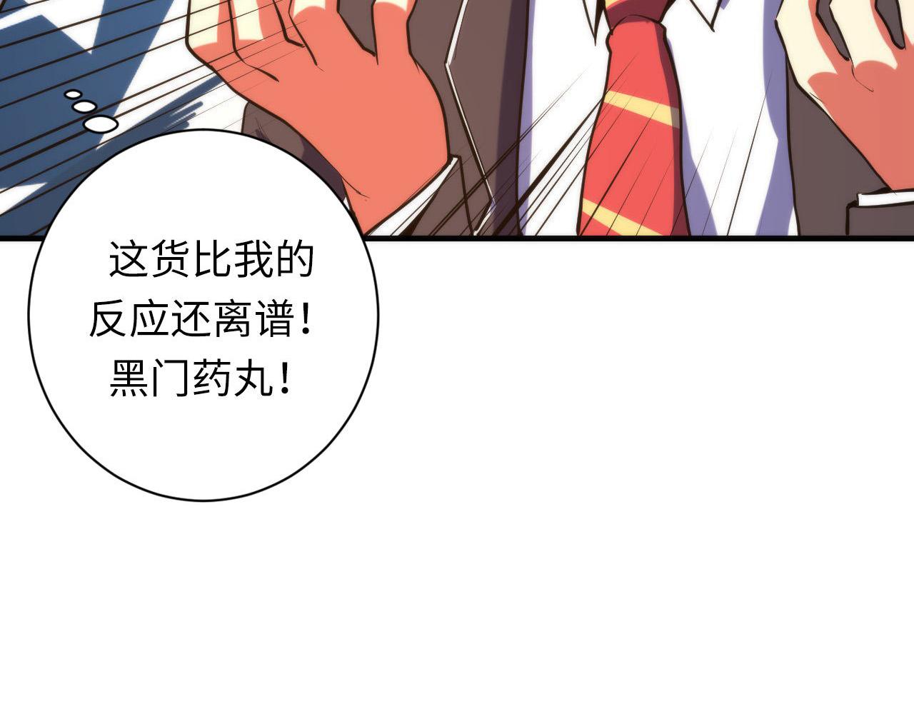 成为克苏鲁神主韩漫全集-第106话 神主显圣！蜘蛛来袭无删减无遮挡章节图片 