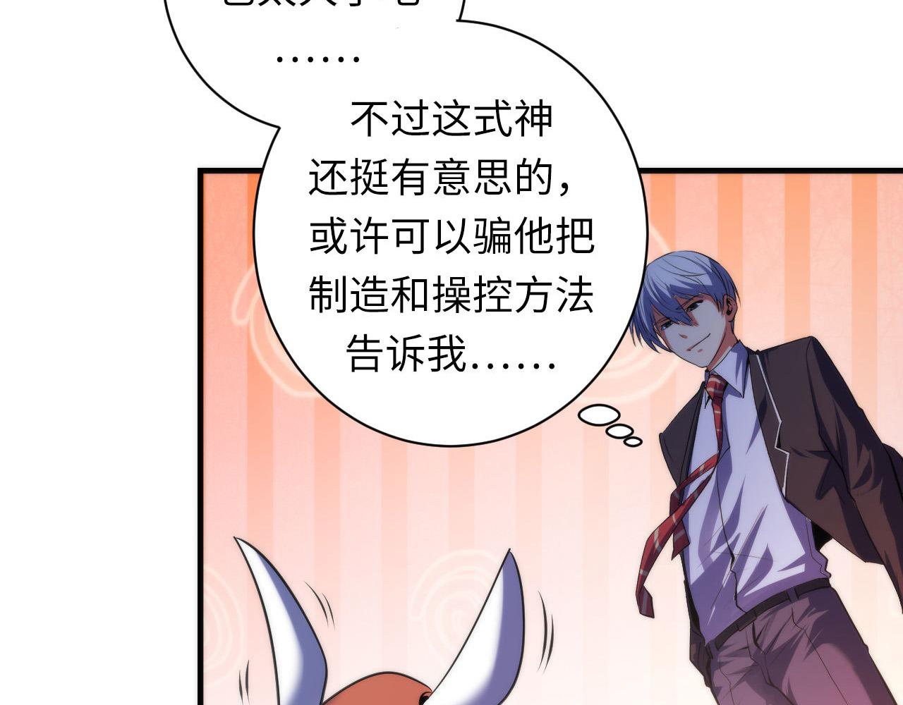 成为克苏鲁神主韩漫全集-第106话 神主显圣！蜘蛛来袭无删减无遮挡章节图片 