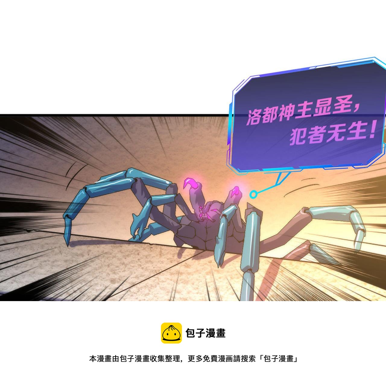 成为克苏鲁神主韩漫全集-第106话 神主显圣！蜘蛛来袭无删减无遮挡章节图片 