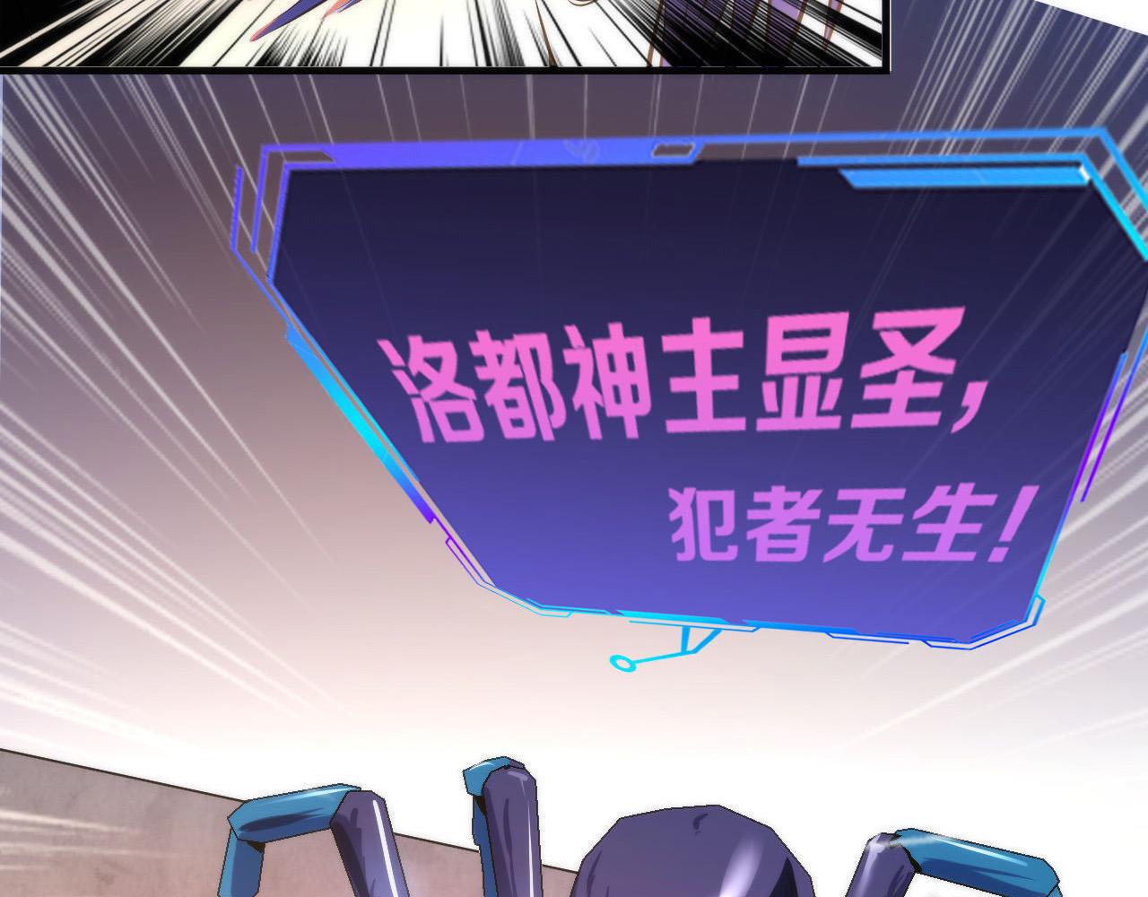 成为克苏鲁神主韩漫全集-第106话 神主显圣！蜘蛛来袭无删减无遮挡章节图片 