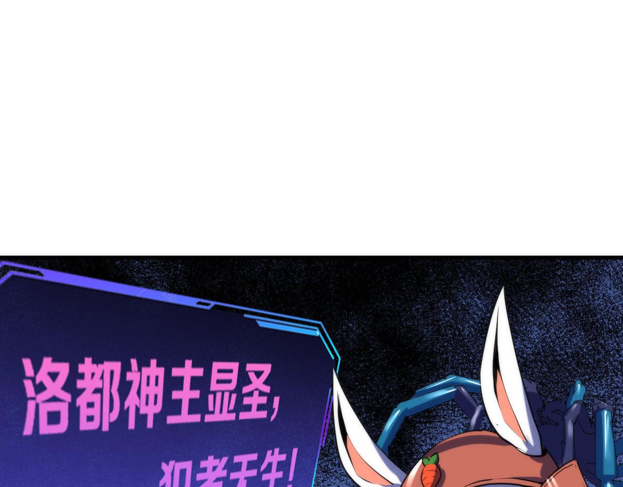 成为克苏鲁神主韩漫全集-第106话 神主显圣！蜘蛛来袭无删减无遮挡章节图片 