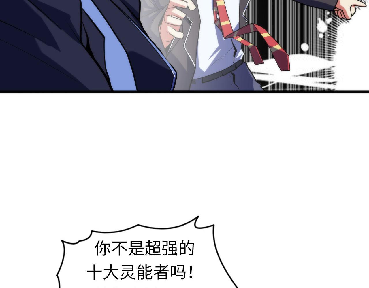 成为克苏鲁神主韩漫全集-第106话 神主显圣！蜘蛛来袭无删减无遮挡章节图片 