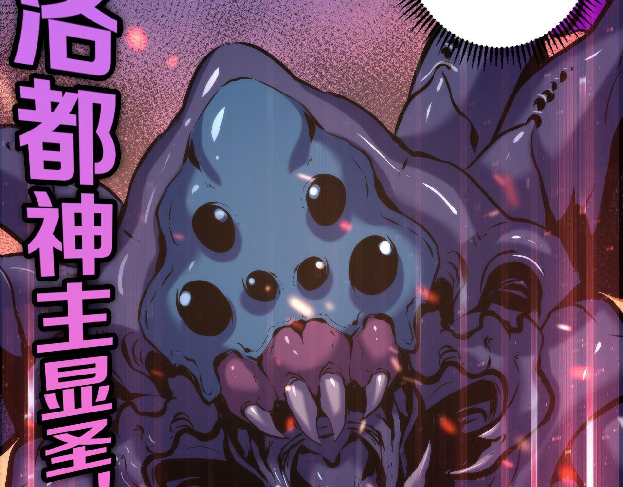 成为克苏鲁神主韩漫全集-第106话 神主显圣！蜘蛛来袭无删减无遮挡章节图片 