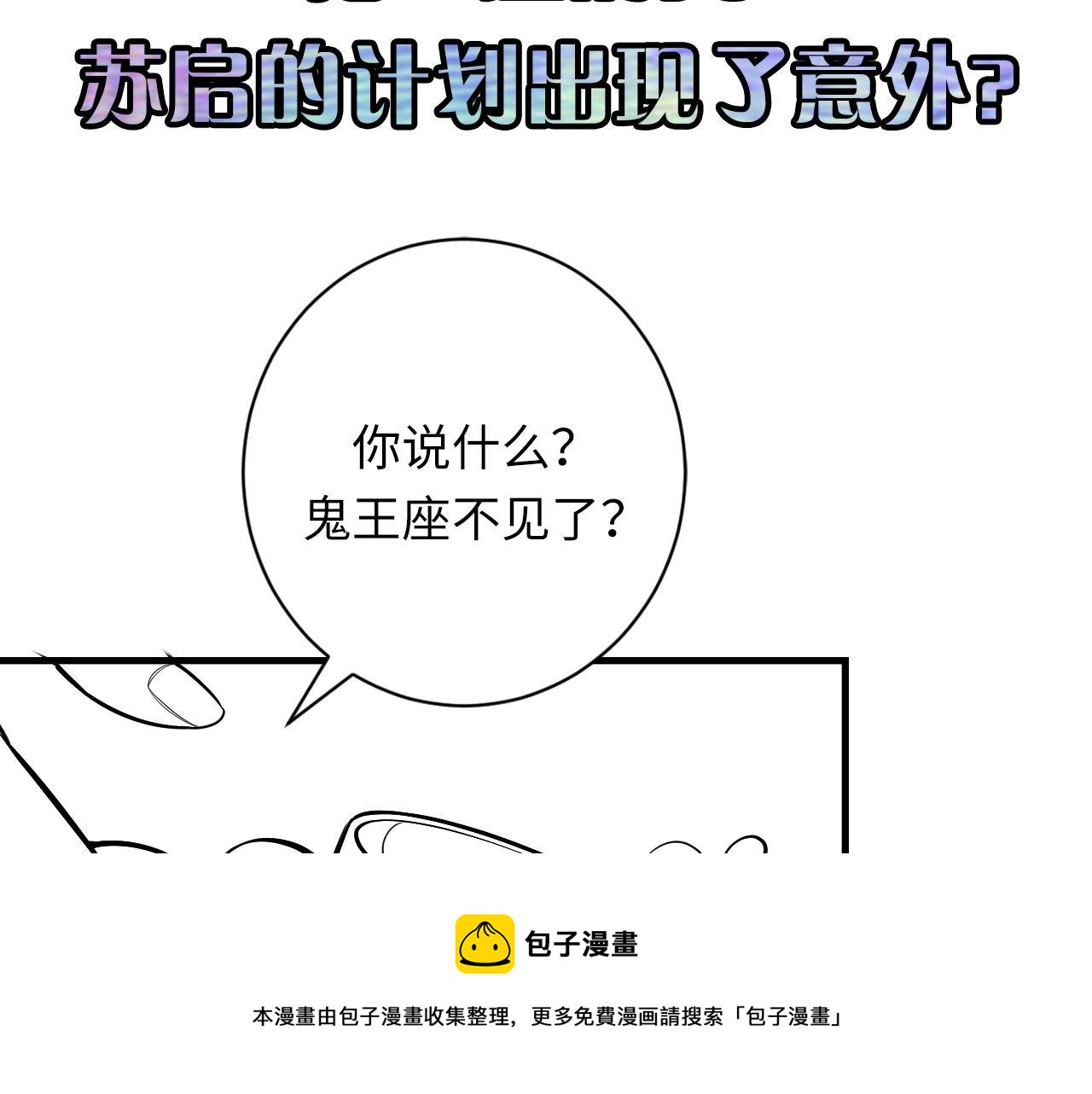 成为克苏鲁神主韩漫全集-第107话 一石三鸟无删减无遮挡章节图片 