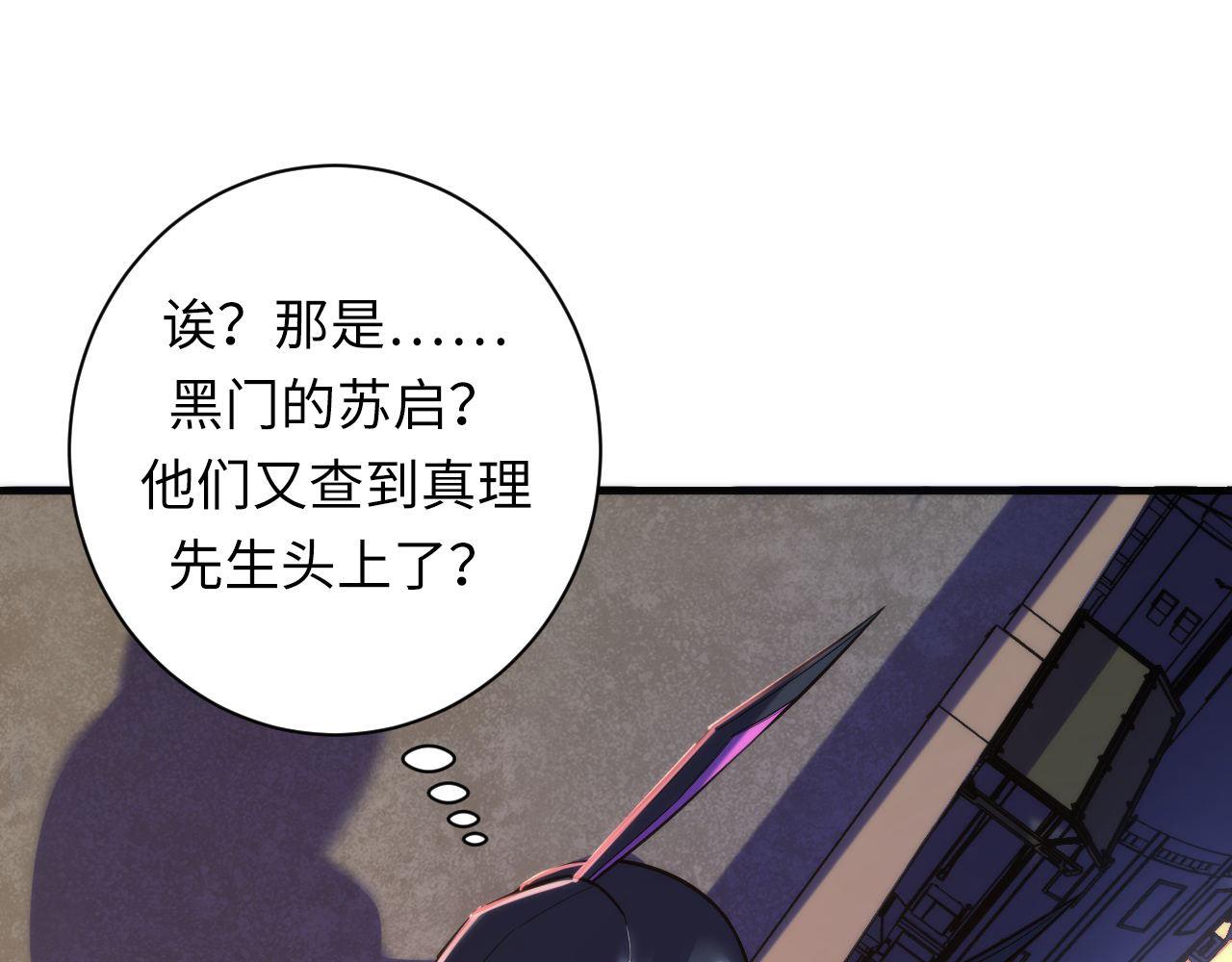 成为克苏鲁神主韩漫全集-第107话 一石三鸟无删减无遮挡章节图片 