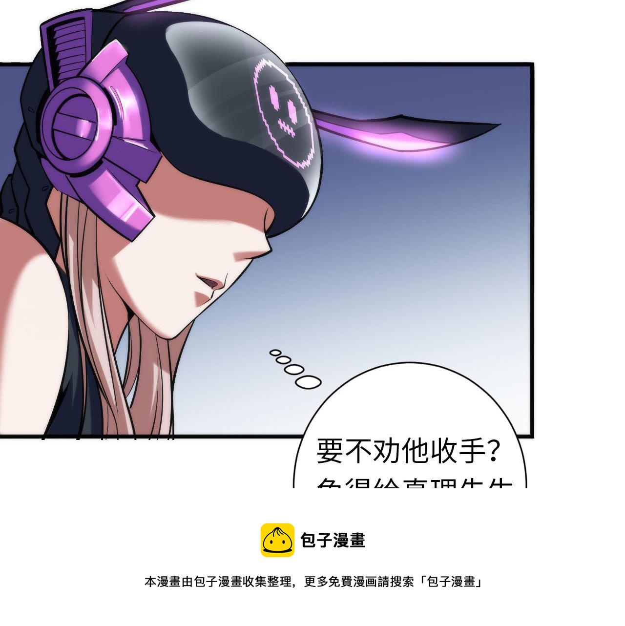 成为克苏鲁神主韩漫全集-第107话 一石三鸟无删减无遮挡章节图片 