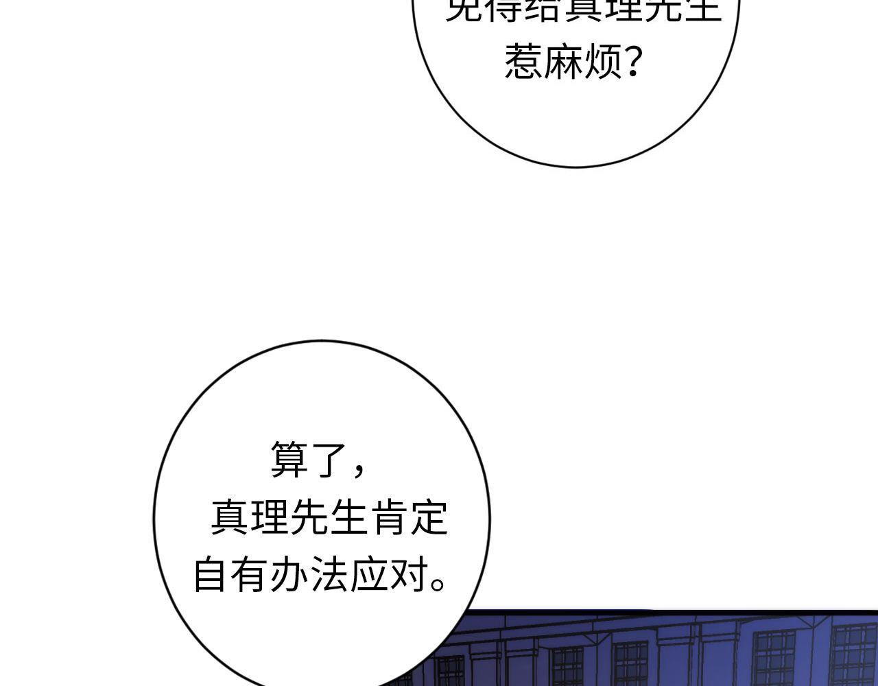 成为克苏鲁神主韩漫全集-第107话 一石三鸟无删减无遮挡章节图片 
