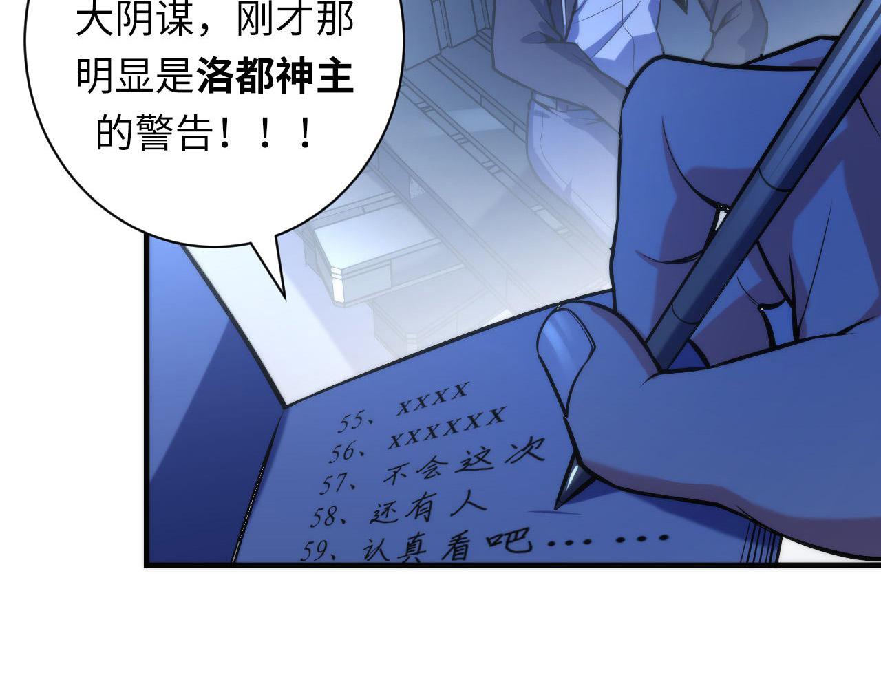成为克苏鲁神主韩漫全集-第107话 一石三鸟无删减无遮挡章节图片 