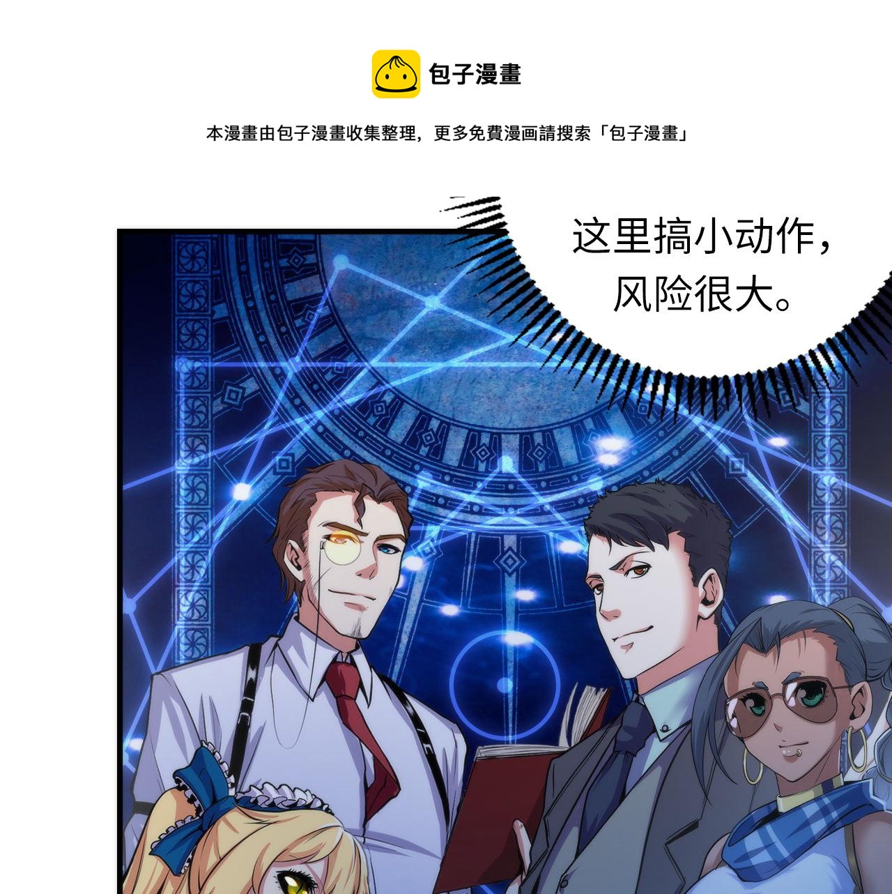 成为克苏鲁神主韩漫全集-第107话 一石三鸟无删减无遮挡章节图片 