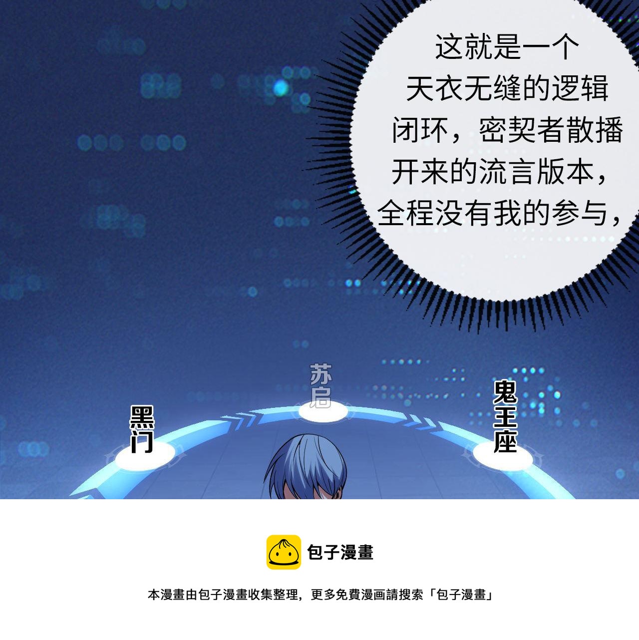 成为克苏鲁神主韩漫全集-第107话 一石三鸟无删减无遮挡章节图片 