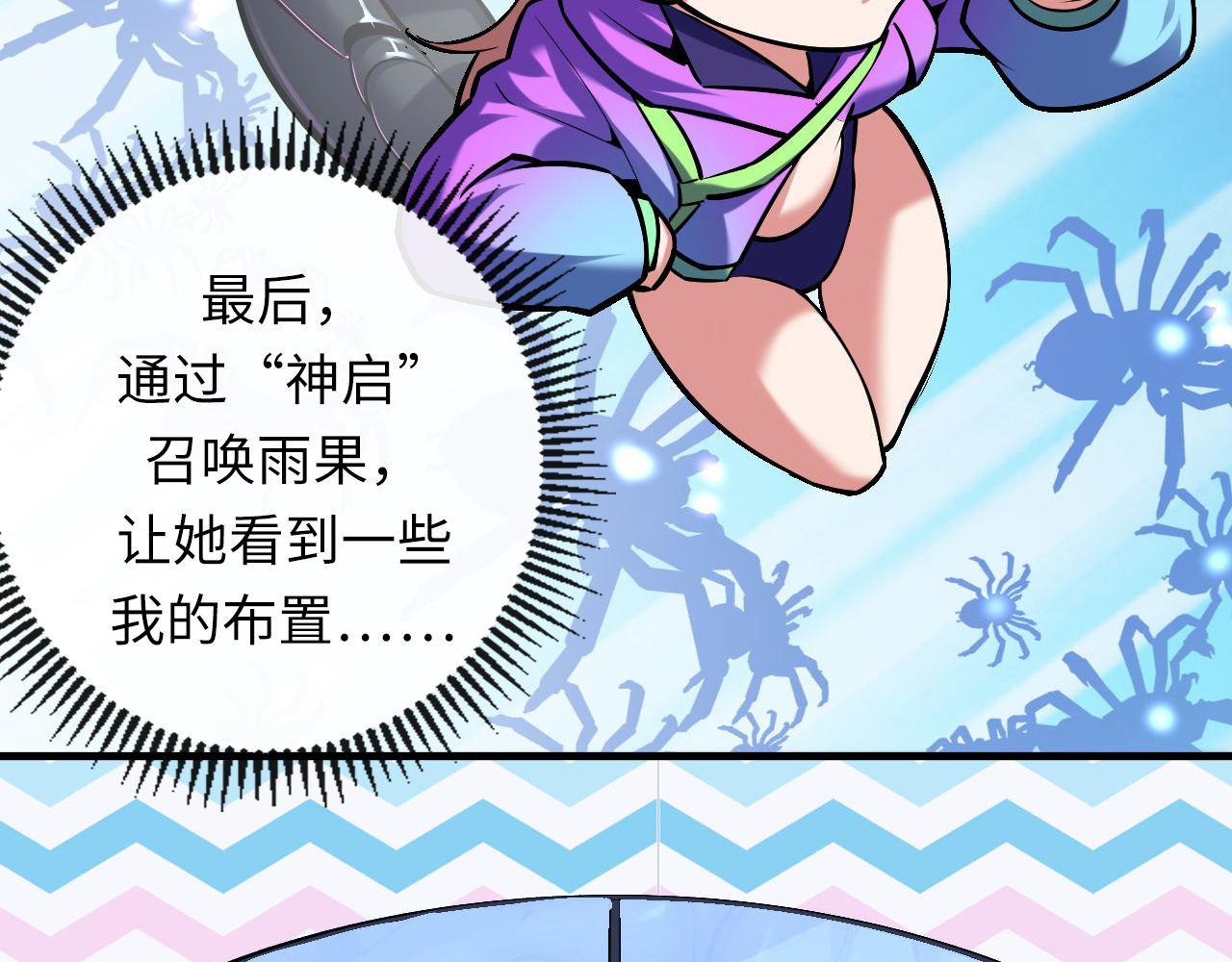 成为克苏鲁神主韩漫全集-第107话 一石三鸟无删减无遮挡章节图片 