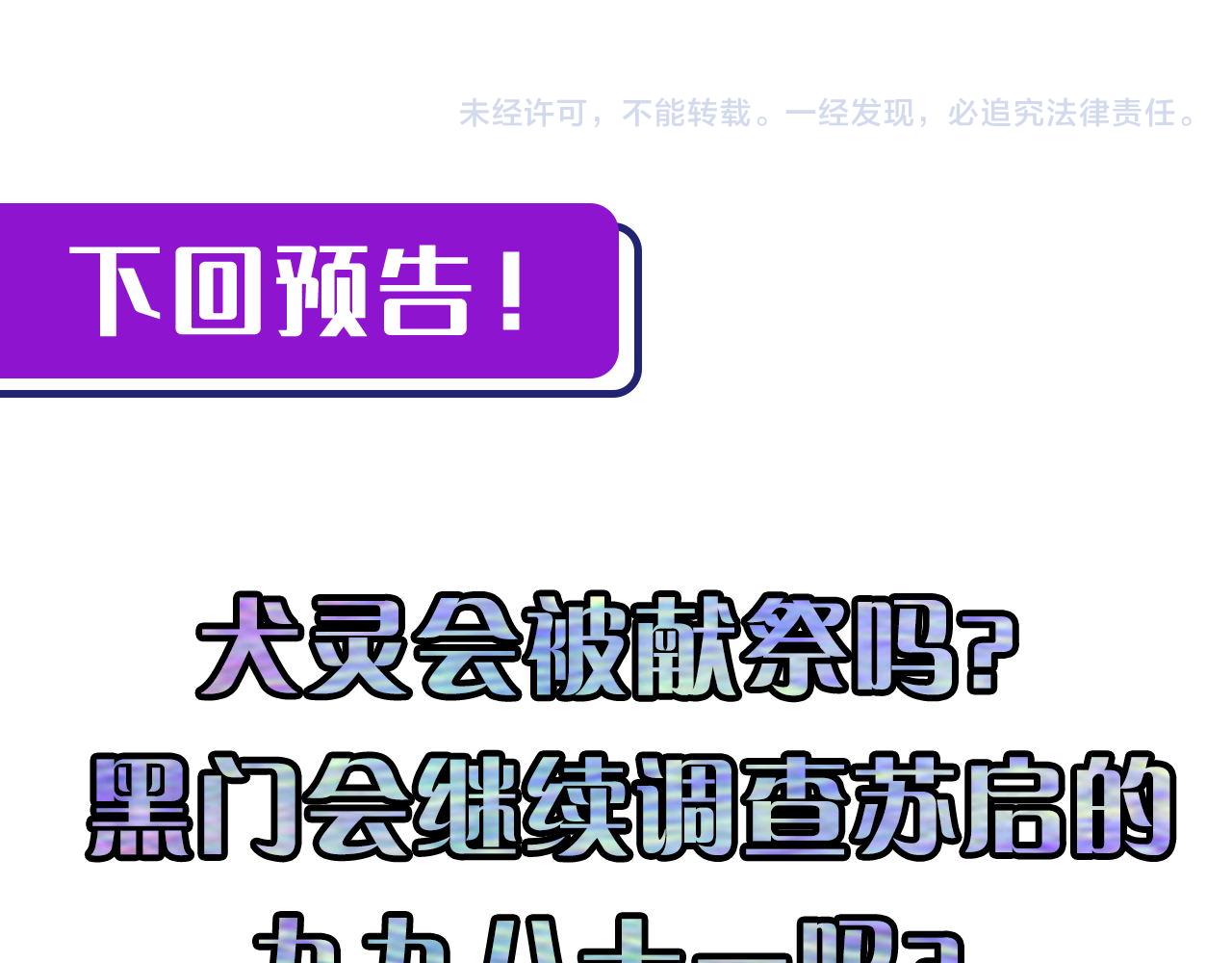 成为克苏鲁神主韩漫全集-第108话 有人想抢我锚定？无删减无遮挡章节图片 