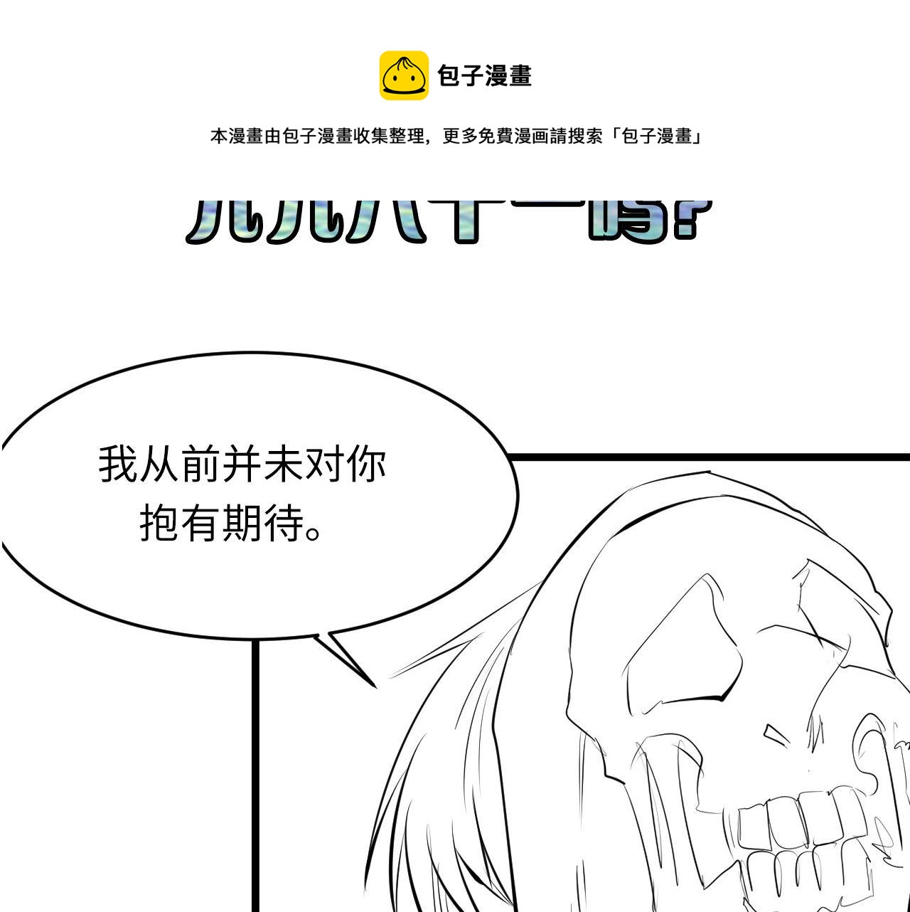 成为克苏鲁神主韩漫全集-第108话 有人想抢我锚定？无删减无遮挡章节图片 