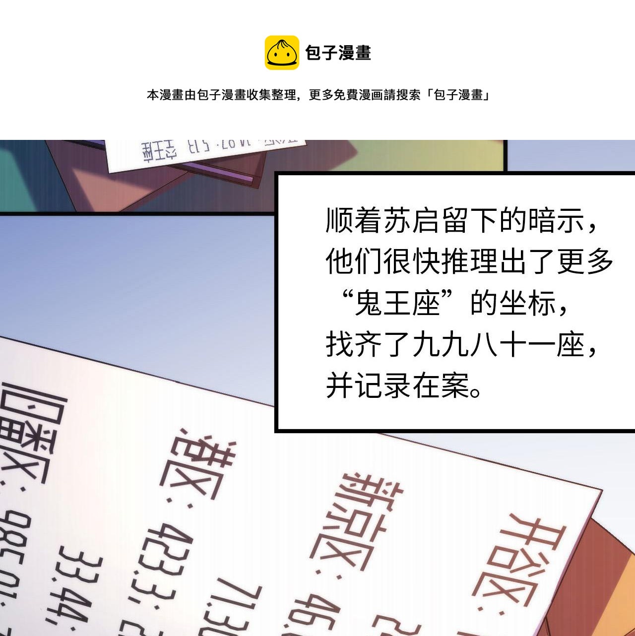 成为克苏鲁神主韩漫全集-第108话 有人想抢我锚定？无删减无遮挡章节图片 