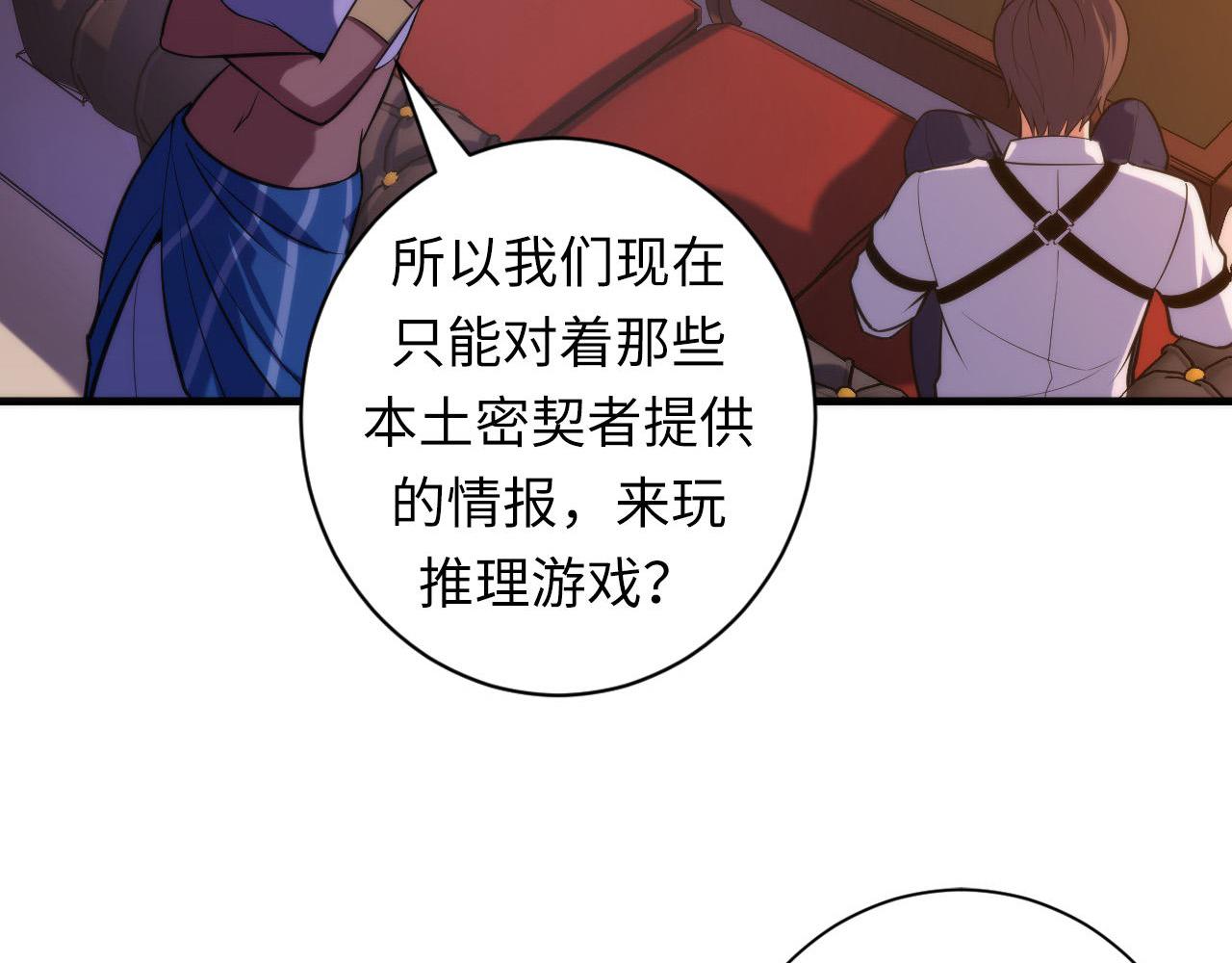 成为克苏鲁神主韩漫全集-第108话 有人想抢我锚定？无删减无遮挡章节图片 