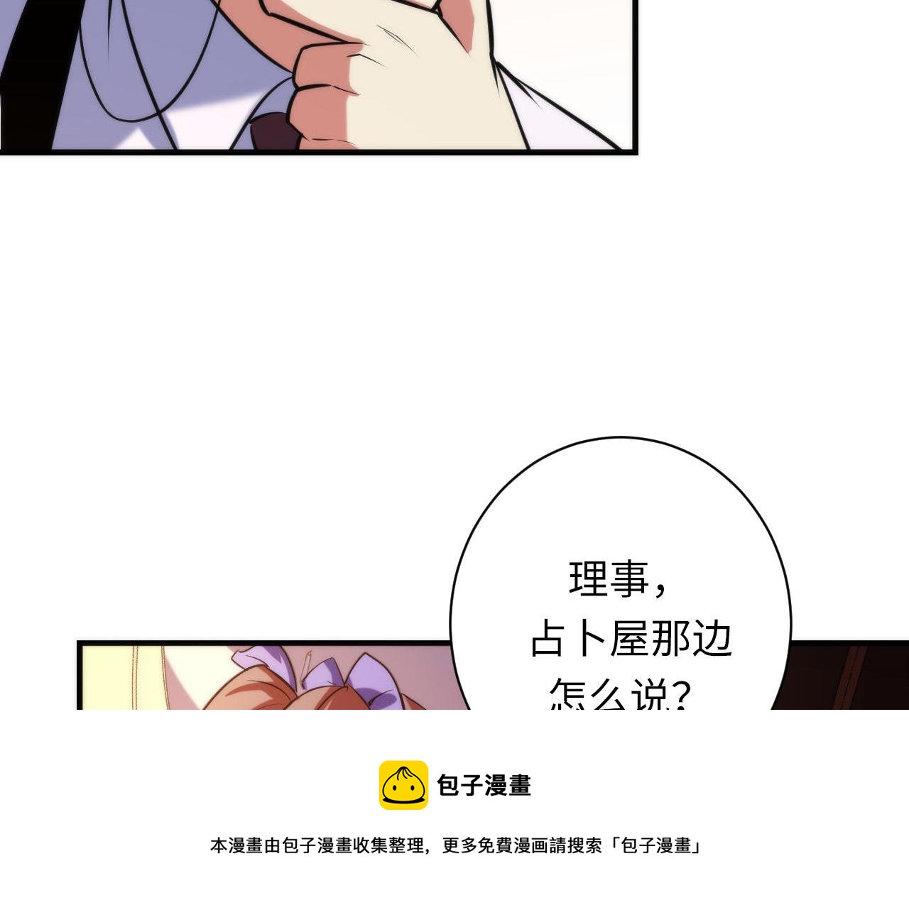 成为克苏鲁神主韩漫全集-第108话 有人想抢我锚定？无删减无遮挡章节图片 