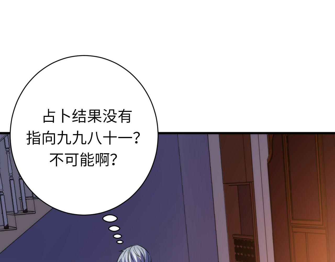 成为克苏鲁神主韩漫全集-第108话 有人想抢我锚定？无删减无遮挡章节图片 
