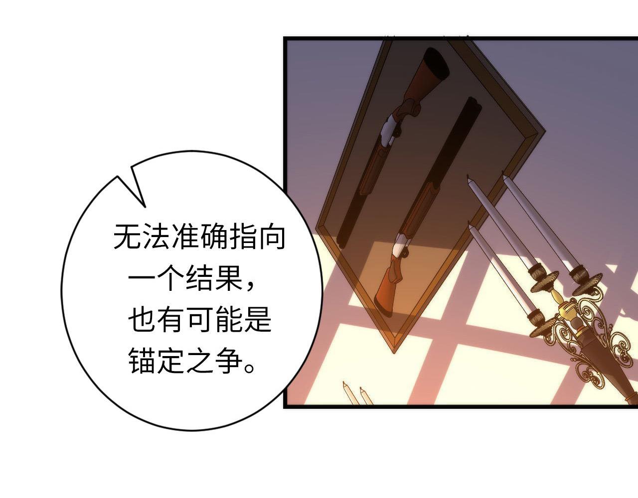 成为克苏鲁神主韩漫全集-第108话 有人想抢我锚定？无删减无遮挡章节图片 