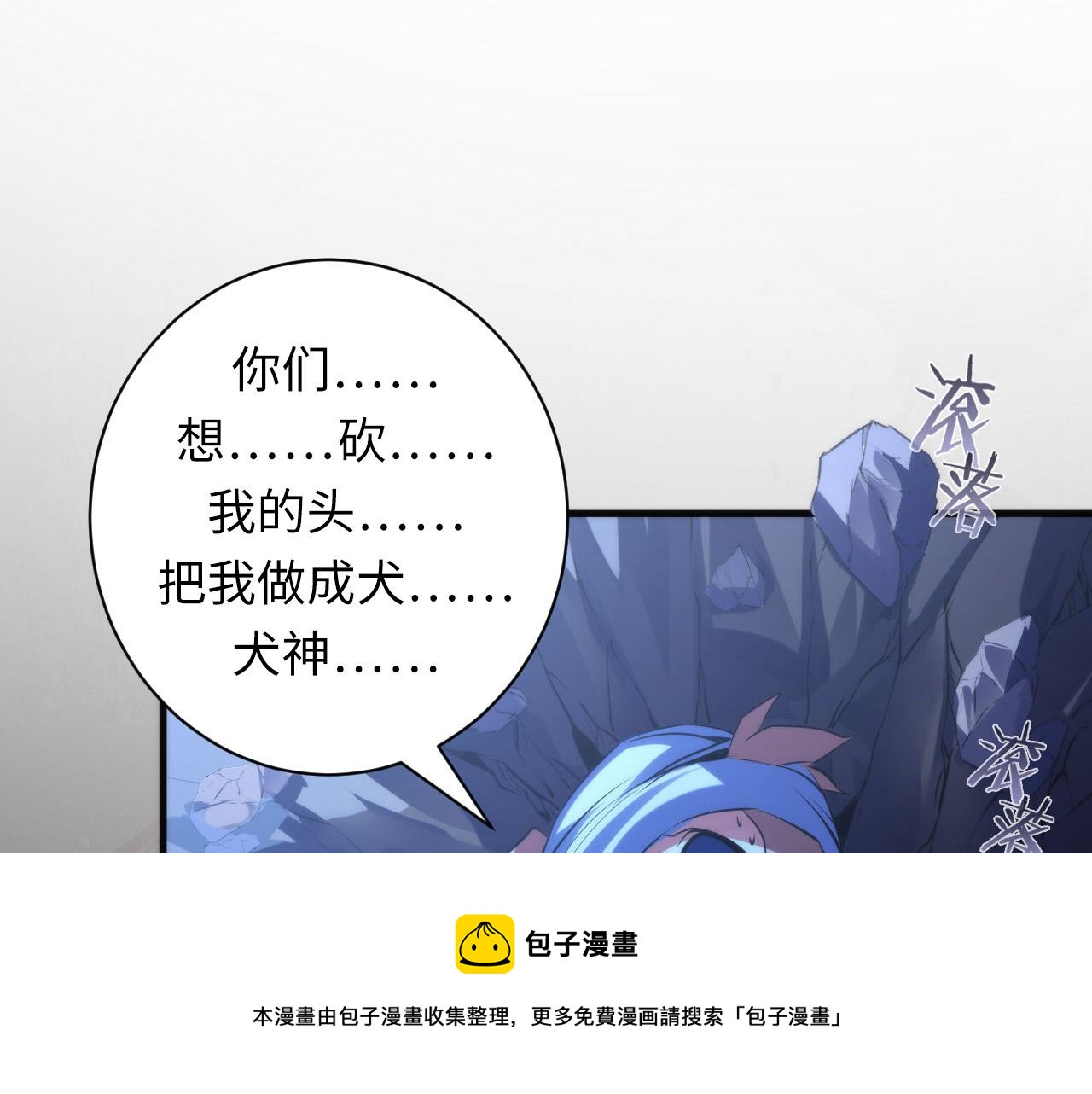 成为克苏鲁神主韩漫全集-第108话 有人想抢我锚定？无删减无遮挡章节图片 