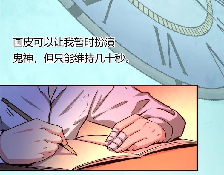 成为克苏鲁神主韩漫全集-第11话 画皮无删减无遮挡章节图片 