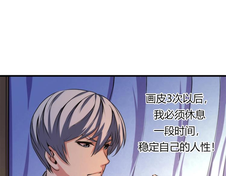 成为克苏鲁神主韩漫全集-第11话 画皮无删减无遮挡章节图片 