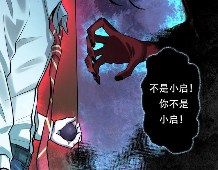 成为克苏鲁神主韩漫全集-第11话 画皮无删减无遮挡章节图片 