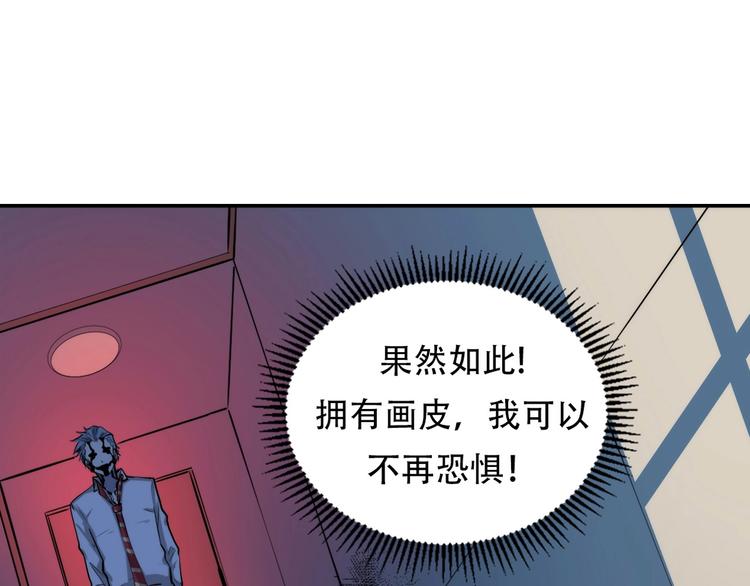 成为克苏鲁神主韩漫全集-第11话 画皮无删减无遮挡章节图片 