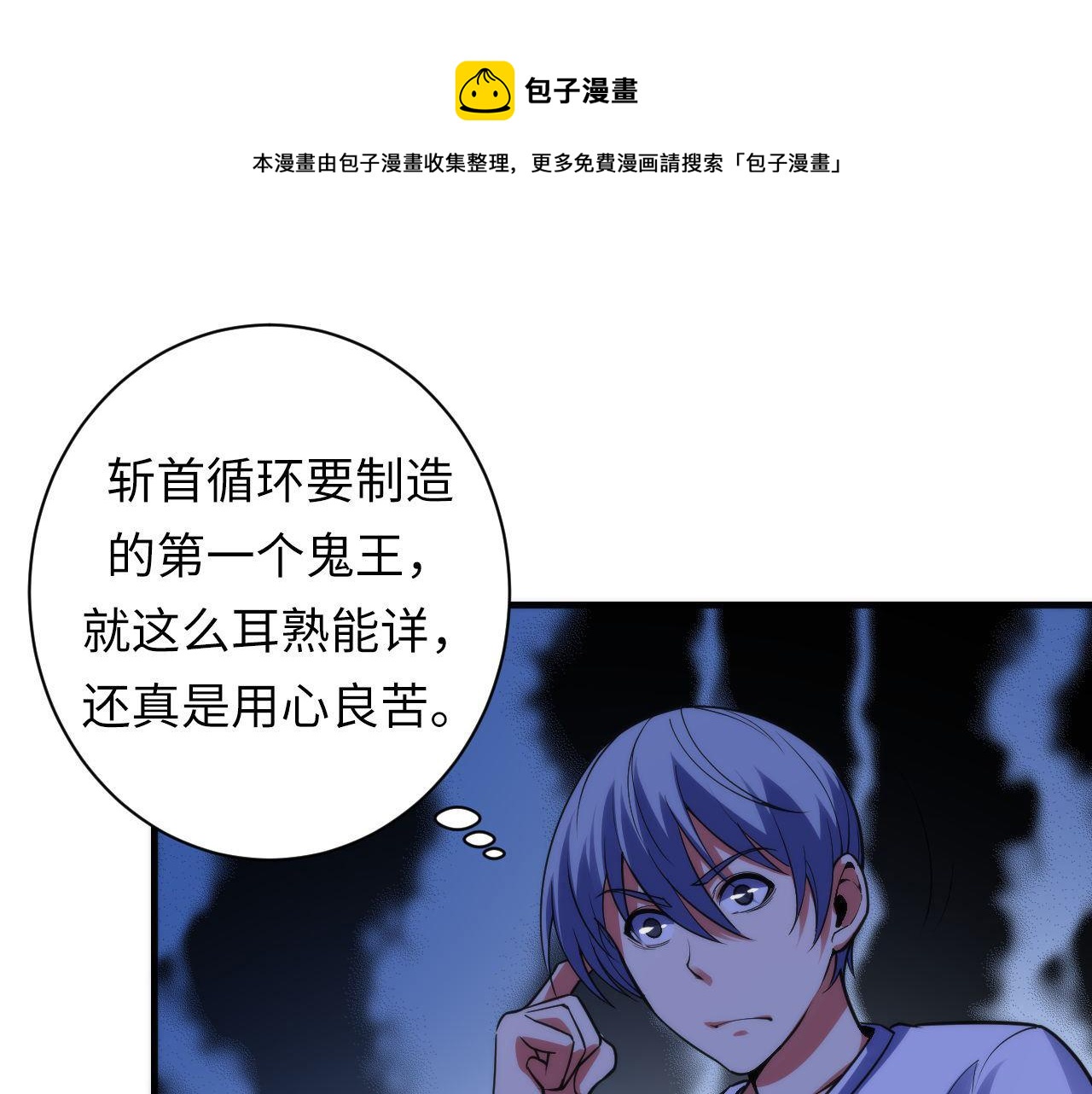 成为克苏鲁神主韩漫全集-第110话 侧写·天狗预告无删减无遮挡章节图片 