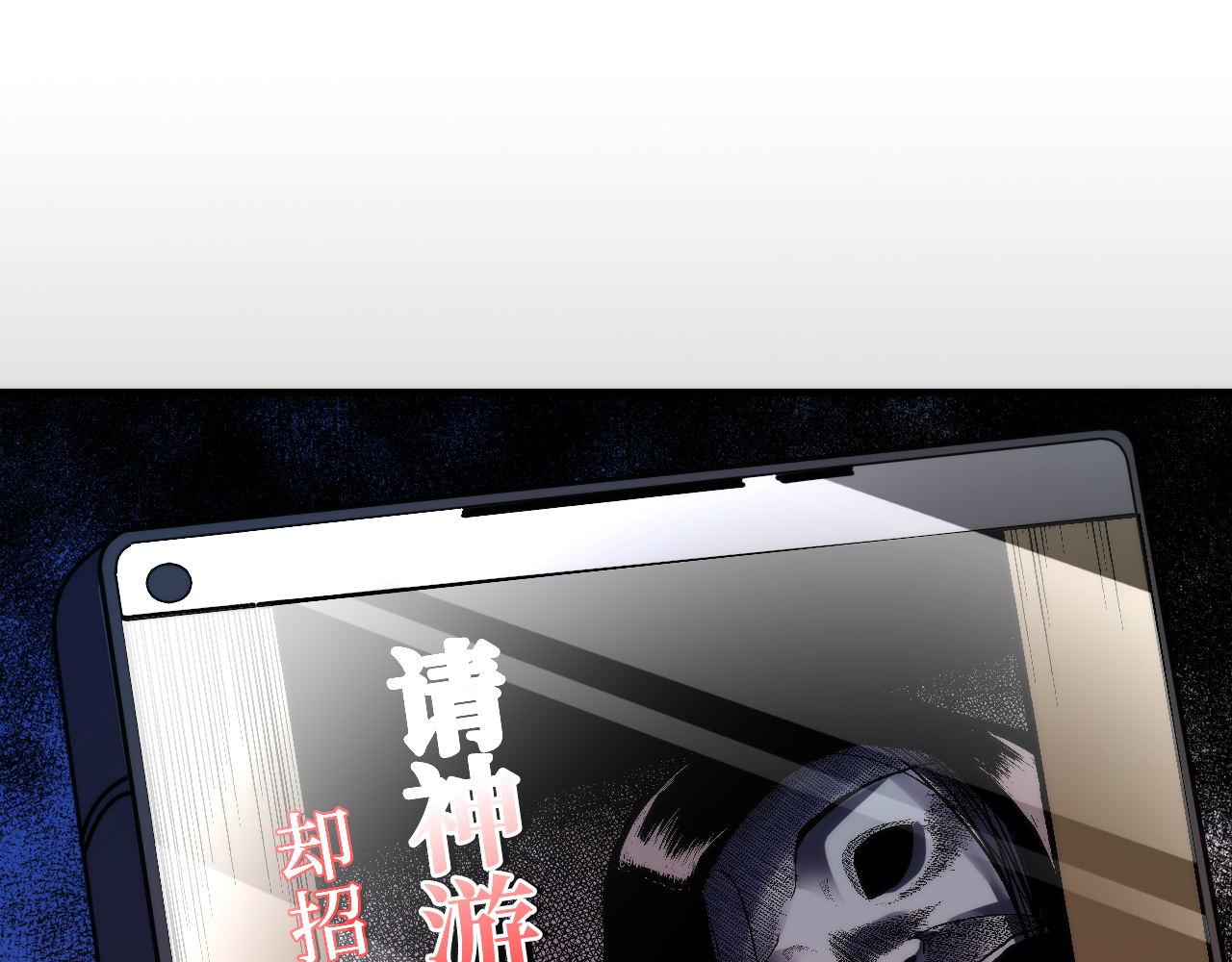 成为克苏鲁神主韩漫全集-第110话 侧写·天狗预告无删减无遮挡章节图片 