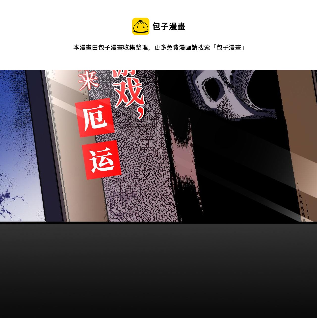 成为克苏鲁神主韩漫全集-第110话 侧写·天狗预告无删减无遮挡章节图片 