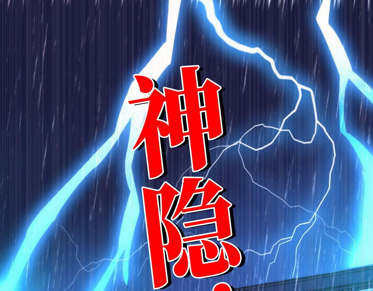 成为克苏鲁神主韩漫全集-第110话 侧写·天狗预告无删减无遮挡章节图片 
