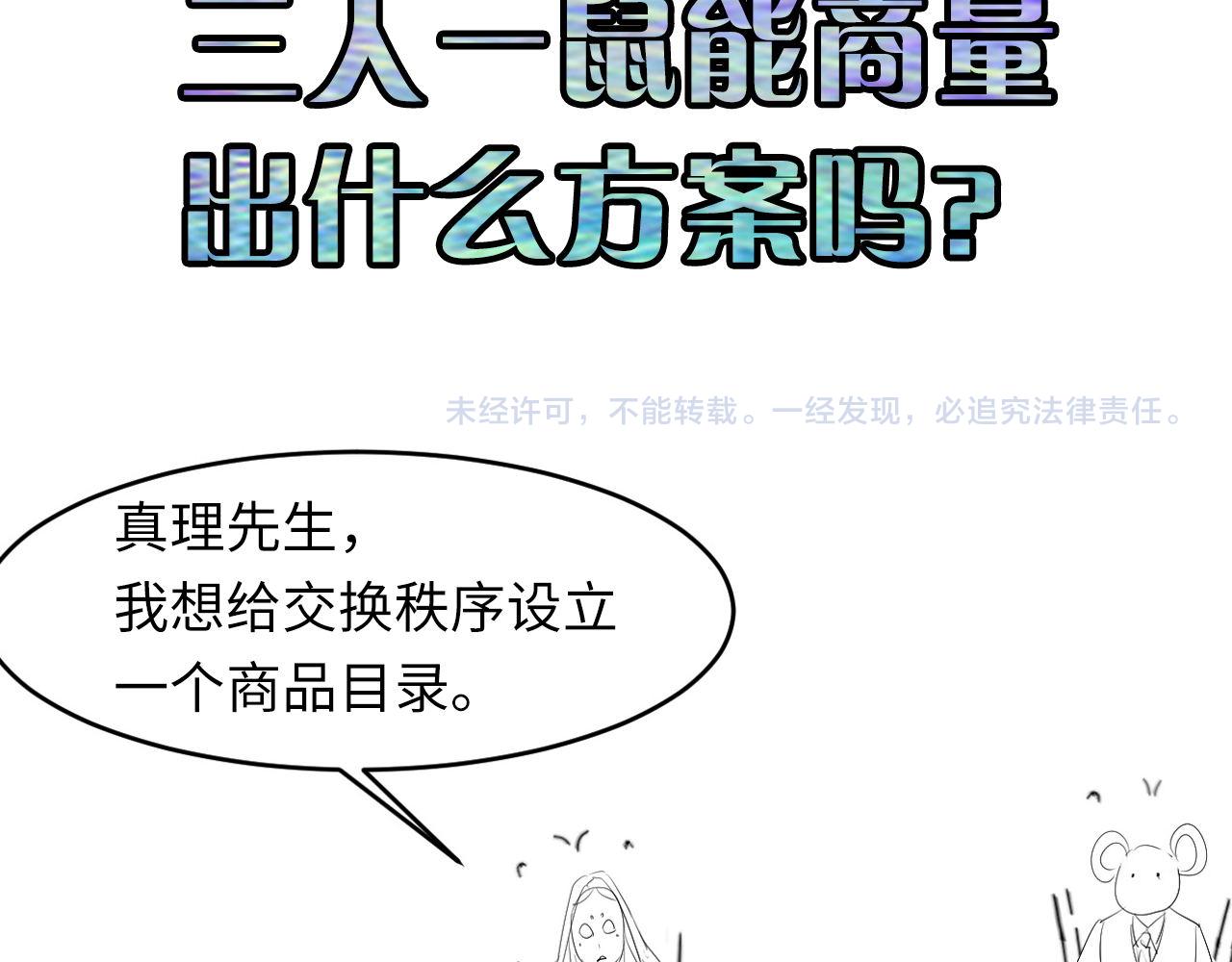 成为克苏鲁神主韩漫全集-第110话 侧写·天狗预告无删减无遮挡章节图片 