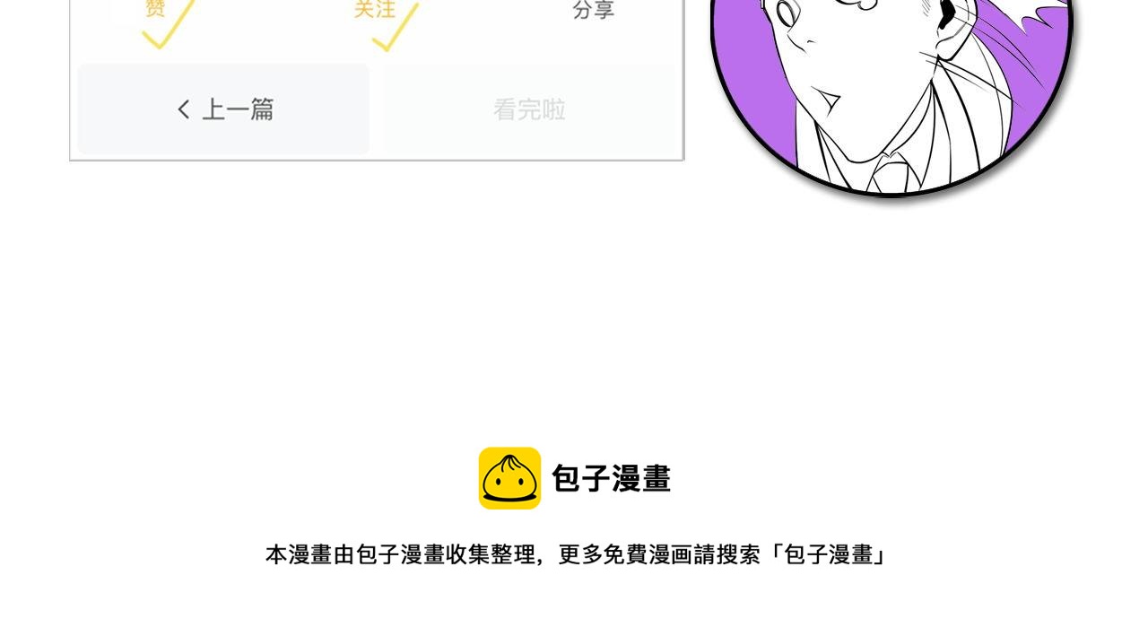成为克苏鲁神主韩漫全集-第110话 侧写·天狗预告无删减无遮挡章节图片 