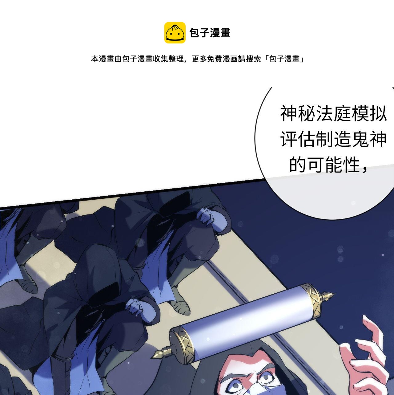 成为克苏鲁神主韩漫全集-第110话 侧写·天狗预告无删减无遮挡章节图片 