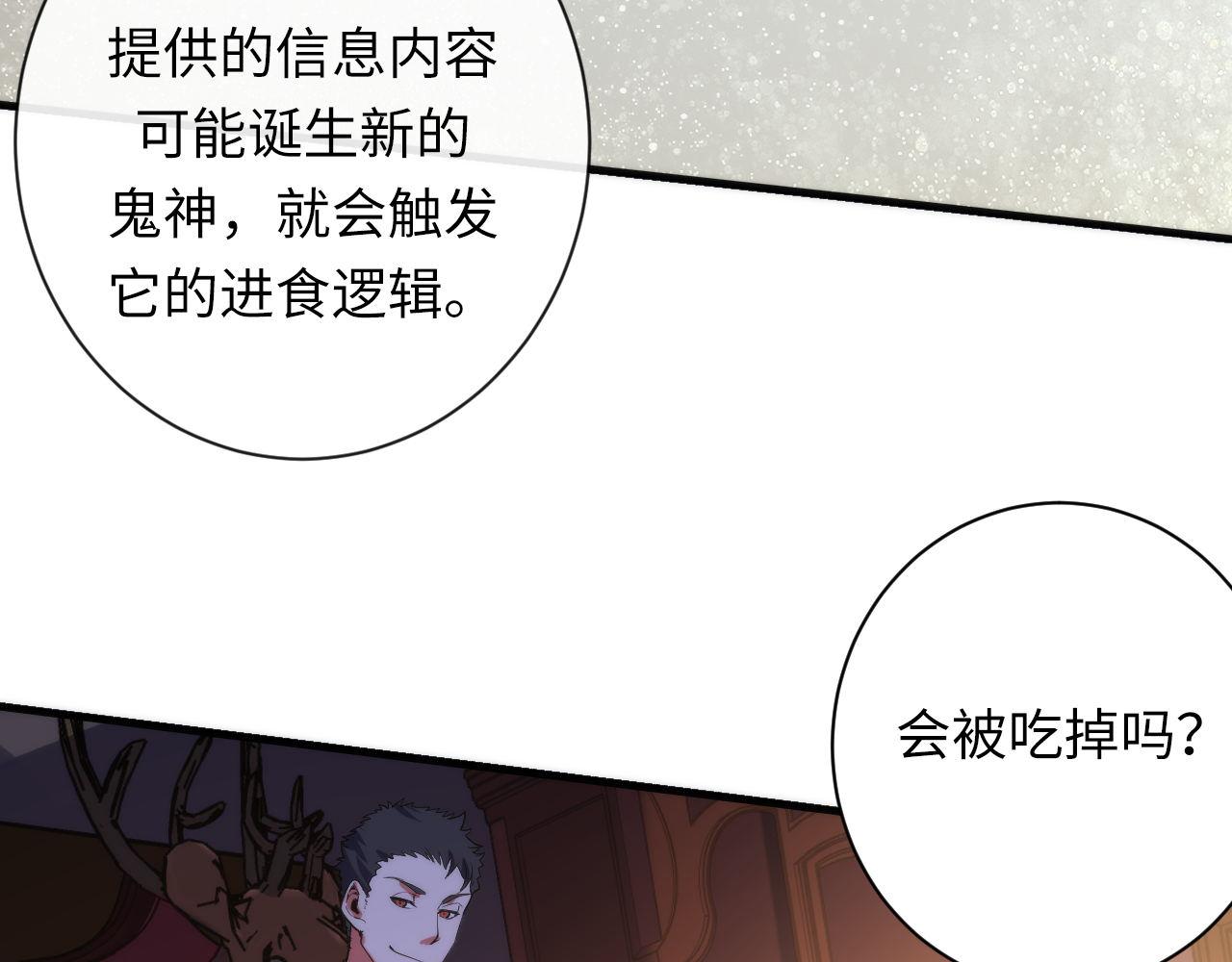 成为克苏鲁神主韩漫全集-第110话 侧写·天狗预告无删减无遮挡章节图片 