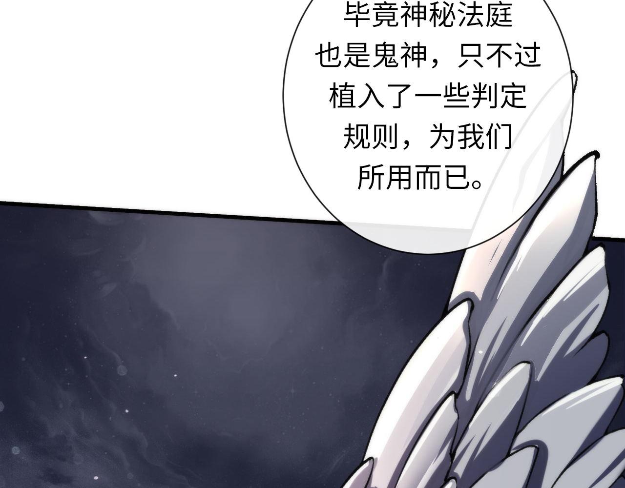 成为克苏鲁神主韩漫全集-第110话 侧写·天狗预告无删减无遮挡章节图片 