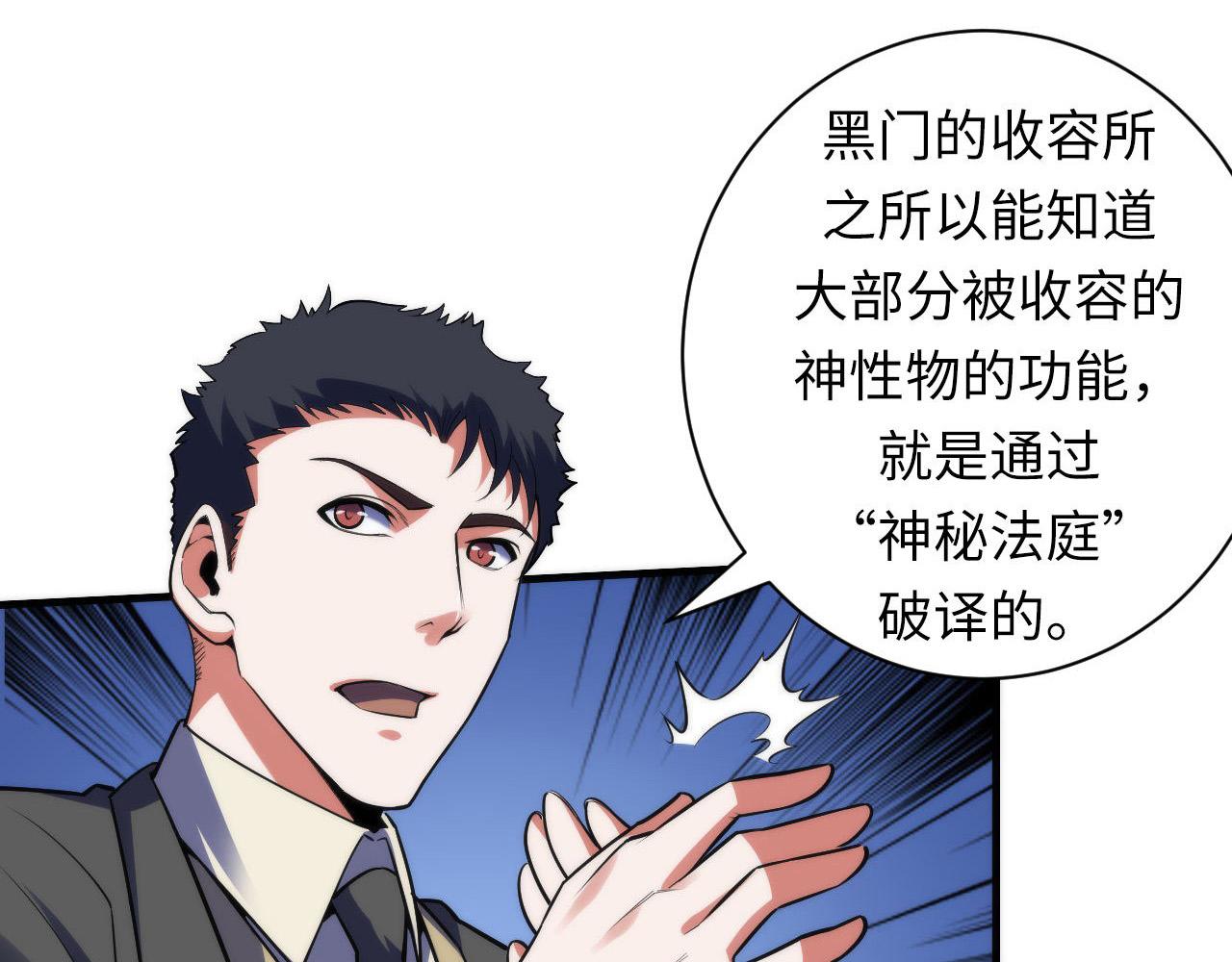 成为克苏鲁神主韩漫全集-第110话 侧写·天狗预告无删减无遮挡章节图片 