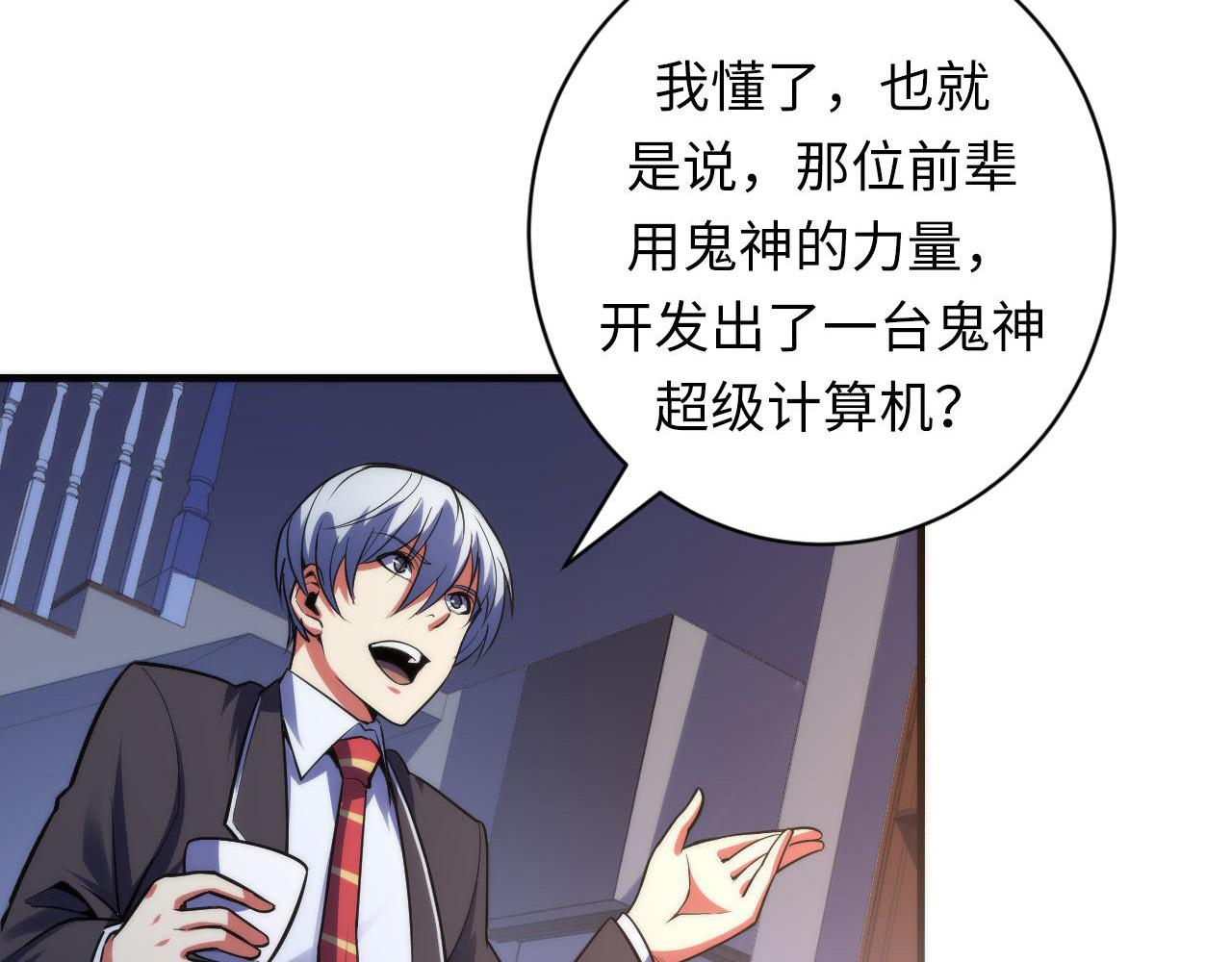 成为克苏鲁神主韩漫全集-第110话 侧写·天狗预告无删减无遮挡章节图片 