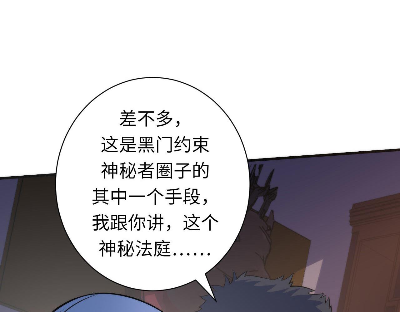 成为克苏鲁神主韩漫全集-第110话 侧写·天狗预告无删减无遮挡章节图片 