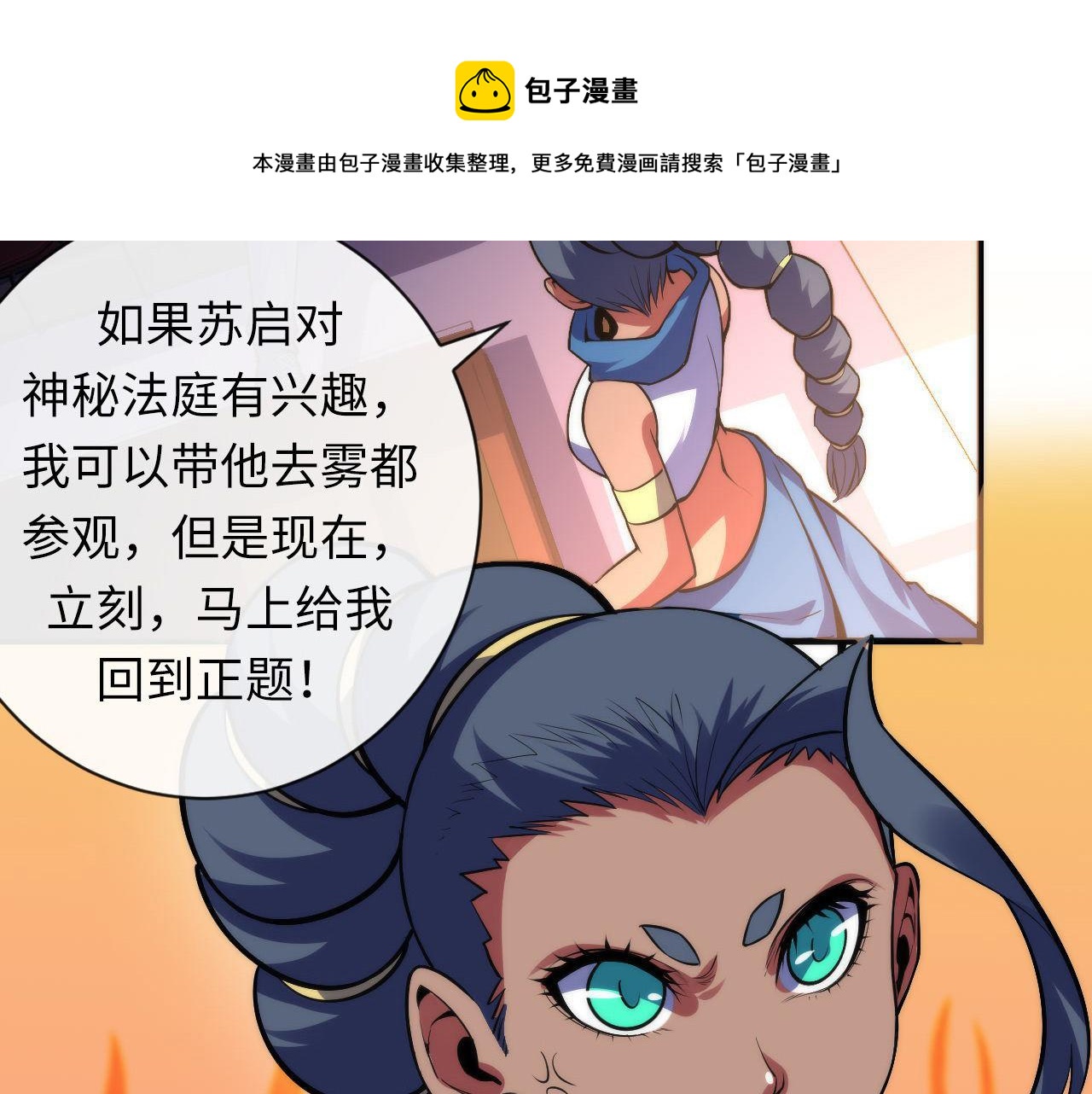成为克苏鲁神主韩漫全集-第110话 侧写·天狗预告无删减无遮挡章节图片 