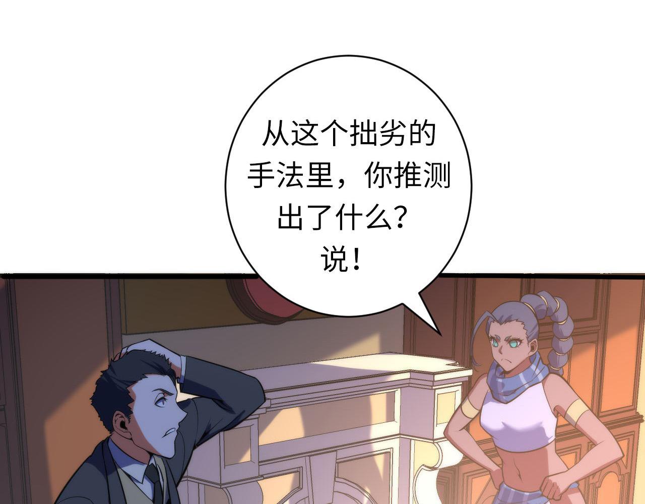 成为克苏鲁神主韩漫全集-第110话 侧写·天狗预告无删减无遮挡章节图片 