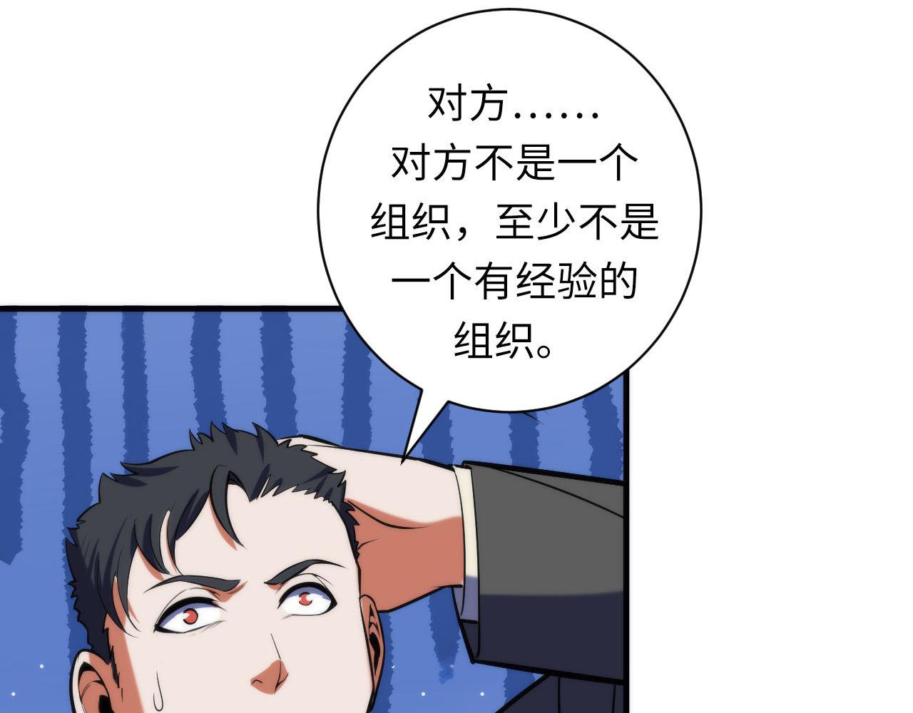 成为克苏鲁神主韩漫全集-第110话 侧写·天狗预告无删减无遮挡章节图片 