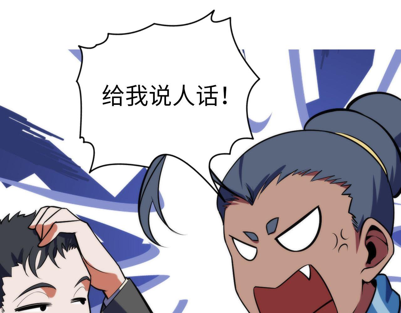 成为克苏鲁神主韩漫全集-第110话 侧写·天狗预告无删减无遮挡章节图片 