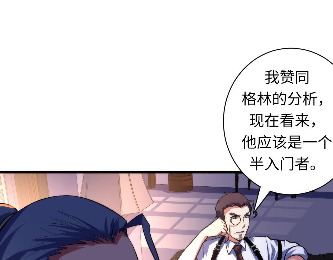 成为克苏鲁神主韩漫全集-第110话 侧写·天狗预告无删减无遮挡章节图片 