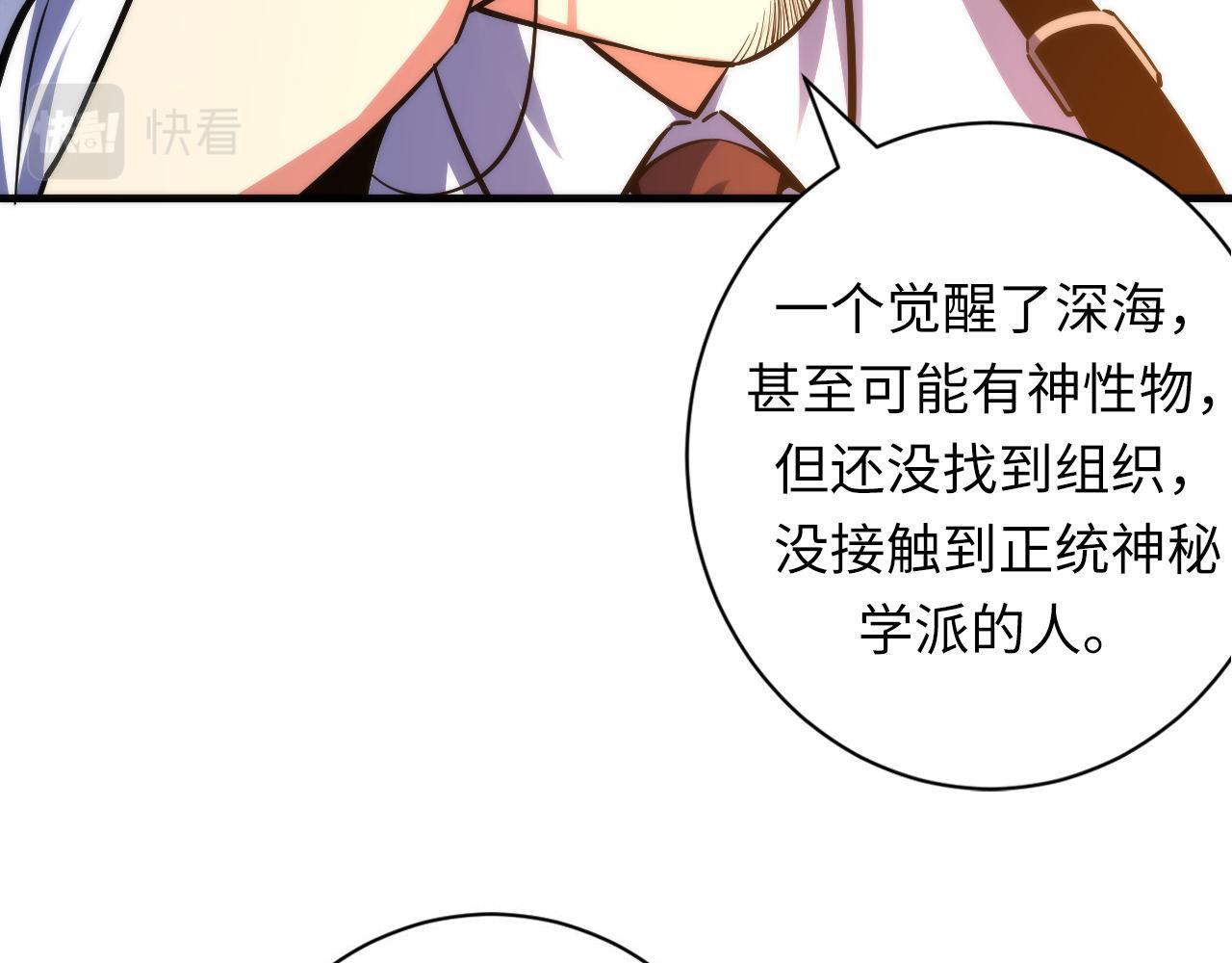 成为克苏鲁神主韩漫全集-第110话 侧写·天狗预告无删减无遮挡章节图片 