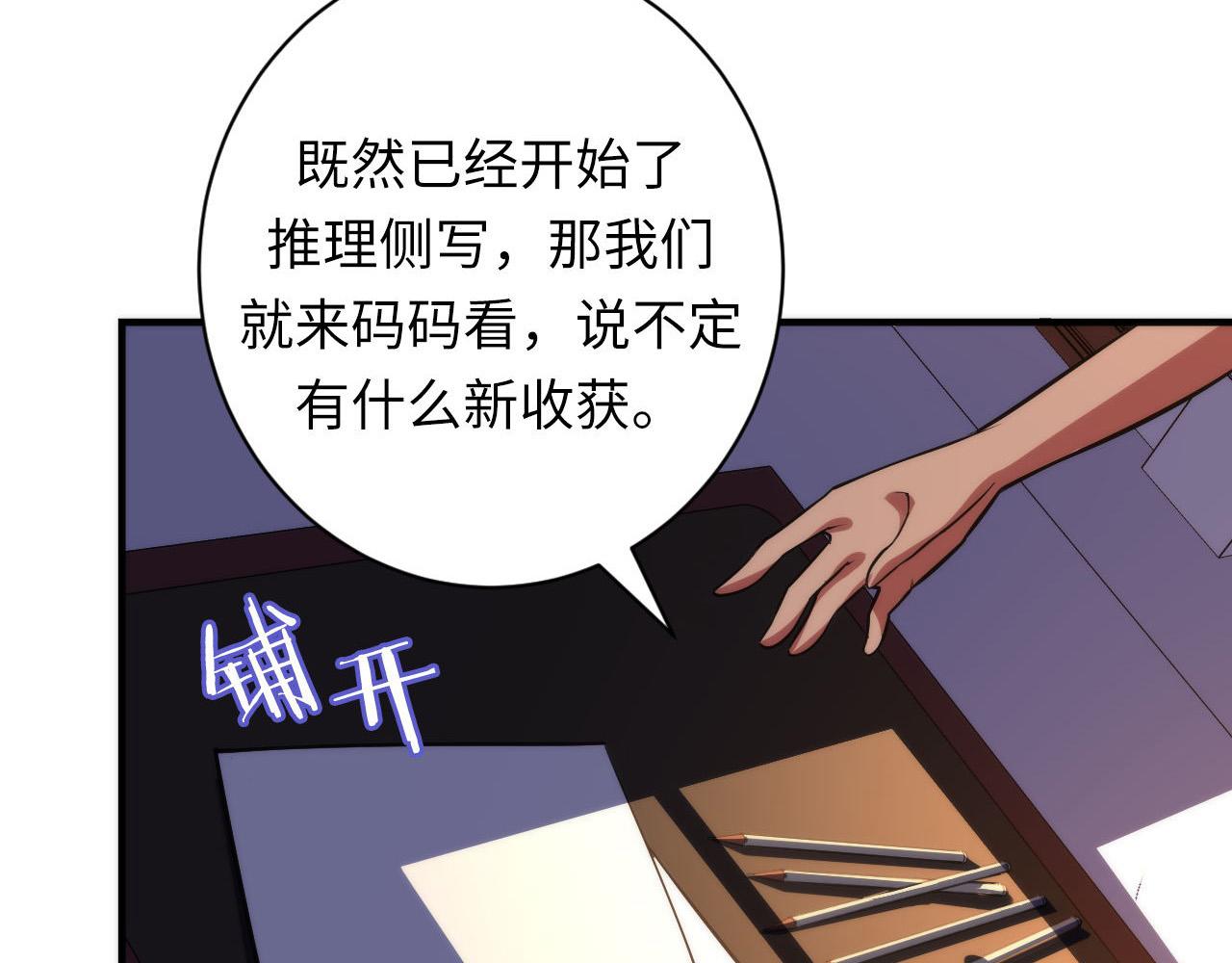 成为克苏鲁神主韩漫全集-第110话 侧写·天狗预告无删减无遮挡章节图片 