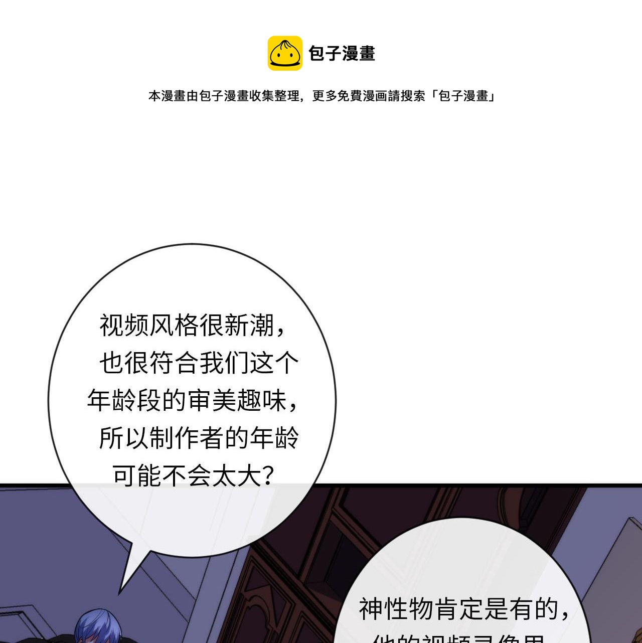成为克苏鲁神主韩漫全集-第110话 侧写·天狗预告无删减无遮挡章节图片 
